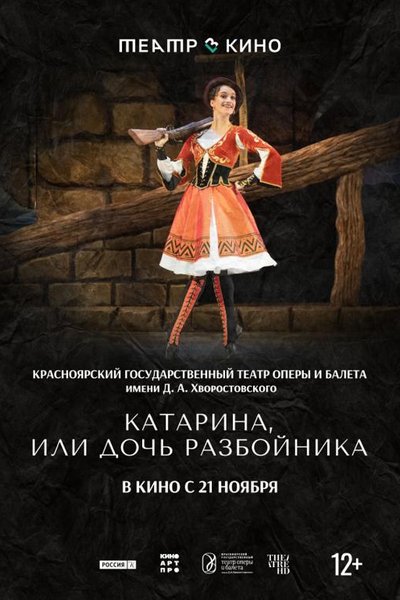 Театр в кино: Катарина, или Дочь разбойника