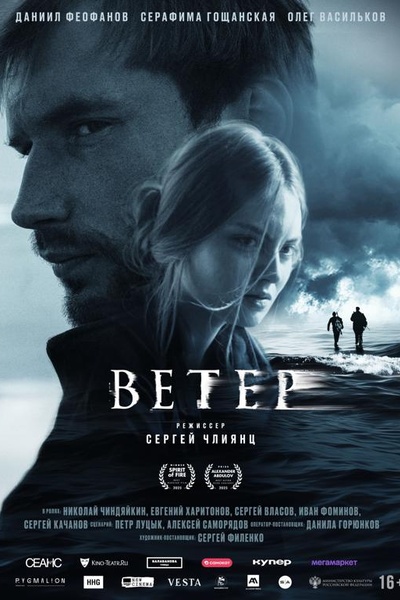 Ветер
