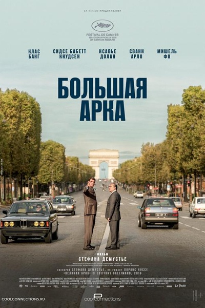 Большая арка