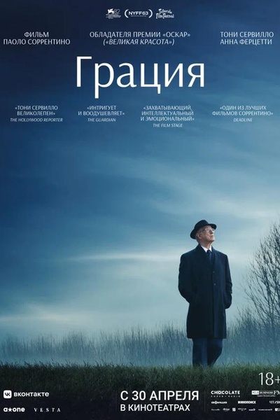 Грация