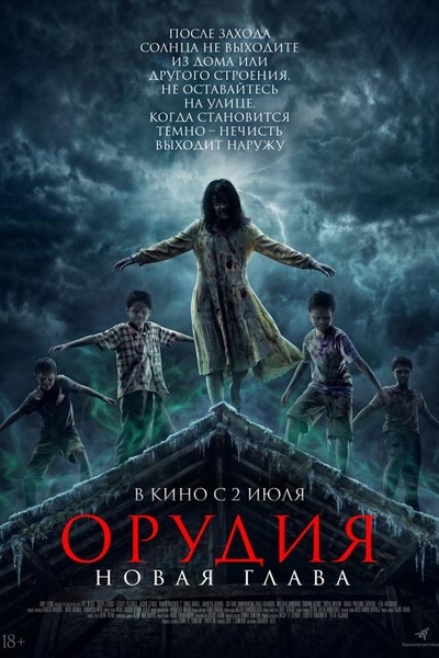 Орудия. Новая глава