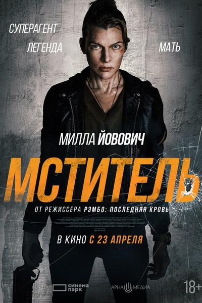 Мститель