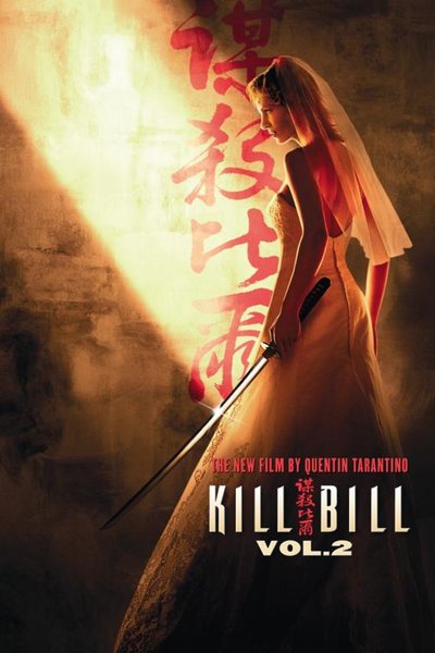 Убить Билла 2