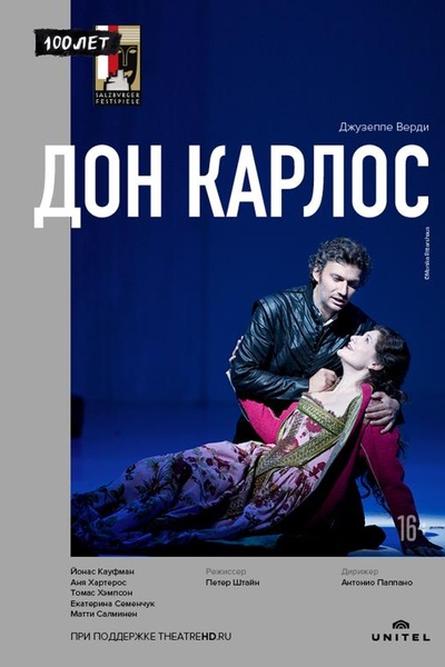Зальцбург-100: Дон Карлос