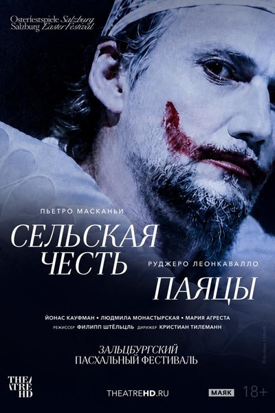 Зальцбург: Сельская честь / Паяцы