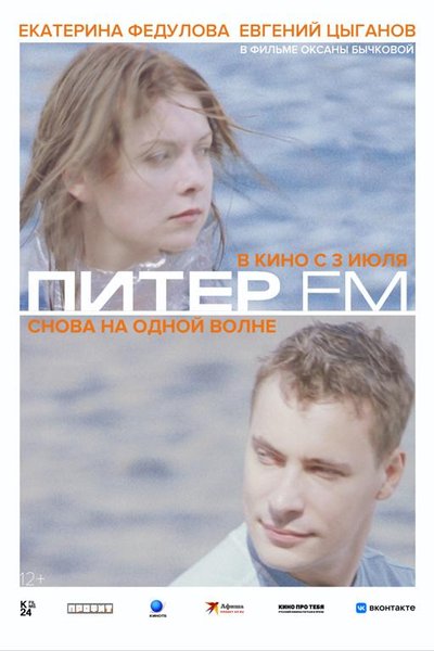Питер FM