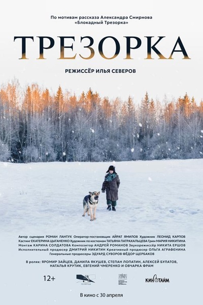 Трезорка