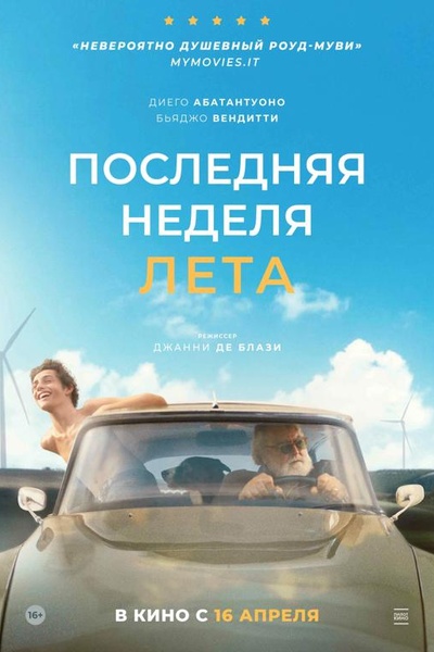 Последняя неделя лета