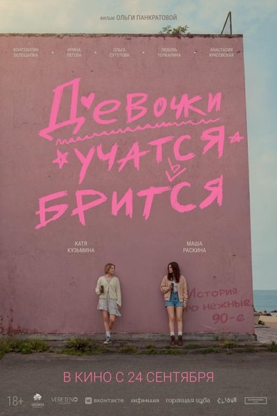 Девочки учатся бриться