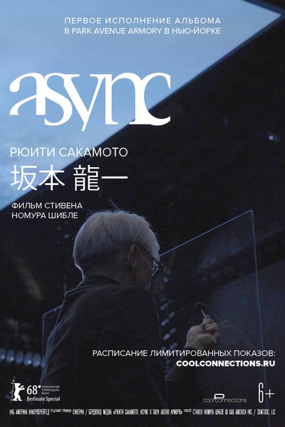 Рюити Сакамото: async в Park Avenue Armory