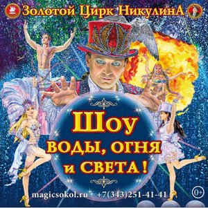 Шоу воды, огня и света!