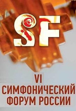 VI Симфонический форум России