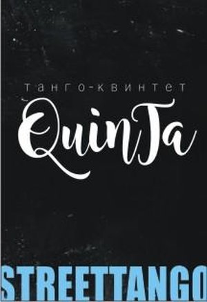 Танго-квинтет QuinTa