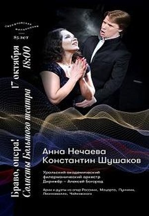 Анна Нечаева и Константин Шушаков