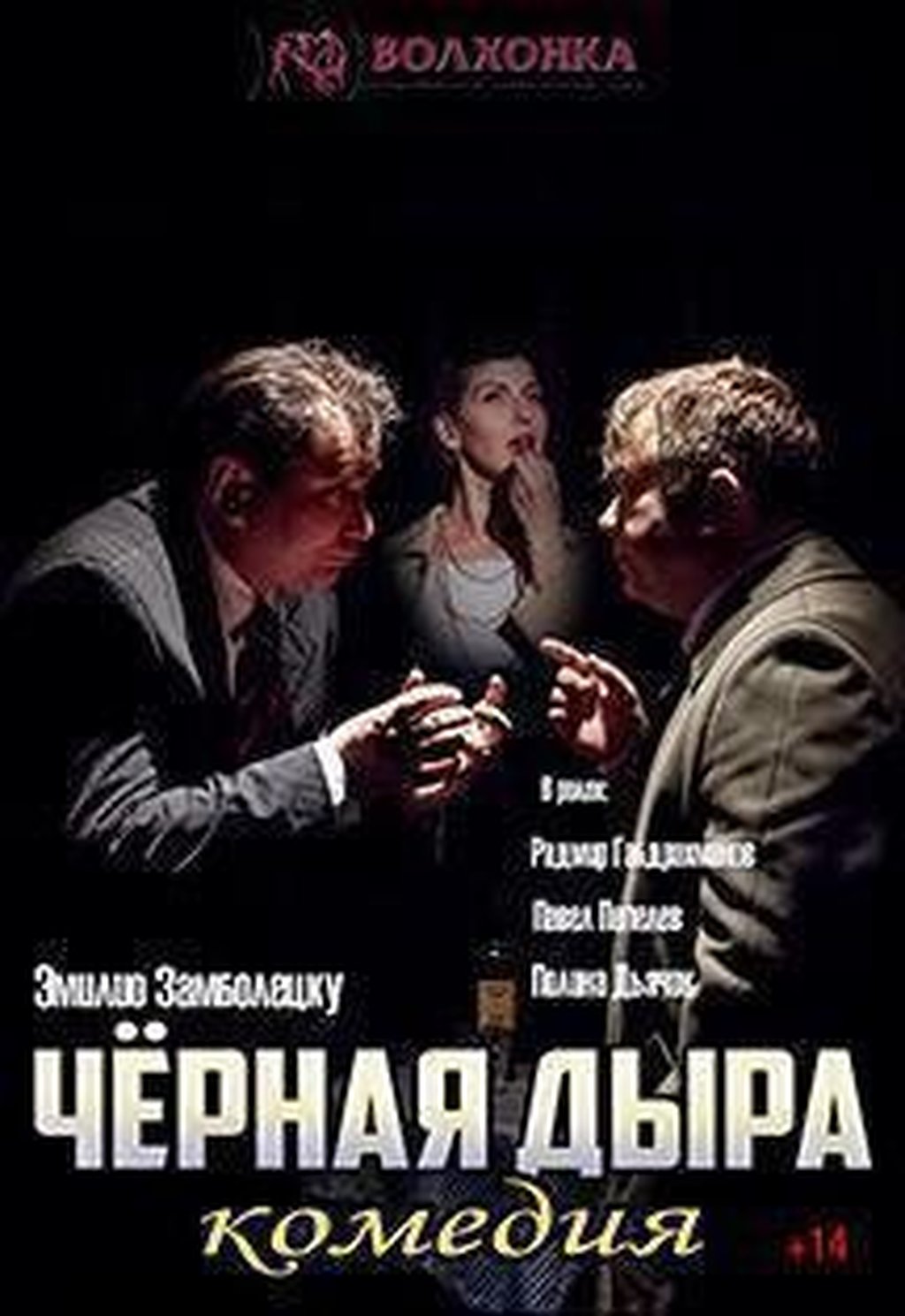 Черная дыра, 9 июля 2023 18:00, Театр 