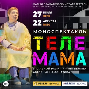 Телемама