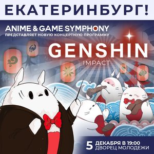 Anime&Game Symphony - Genshin Impact project