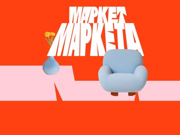 Маркет Маркета