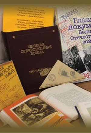 Строки, опаленные войной: Литературная программа