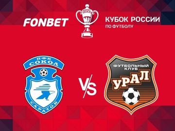 Урал — Сокол