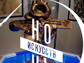 Ночь искусств в Художественном музее Эрнста Неизвестного