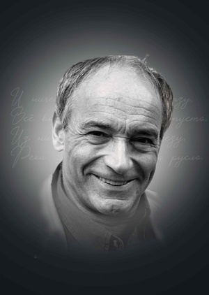 Мой нежный Гафт, мой нервный гений...