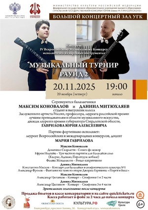 Музыкальный турнир. Раунд второй