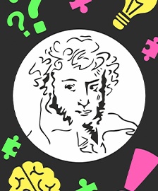 Пушкин-класс. Интеллектуальный турнир