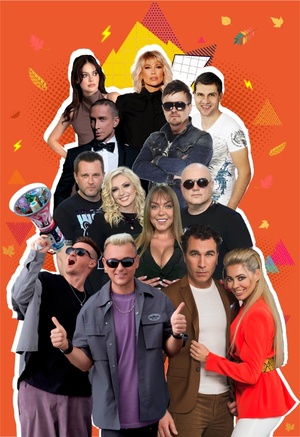 Фестиваль ДИСКАЧ 90-Х