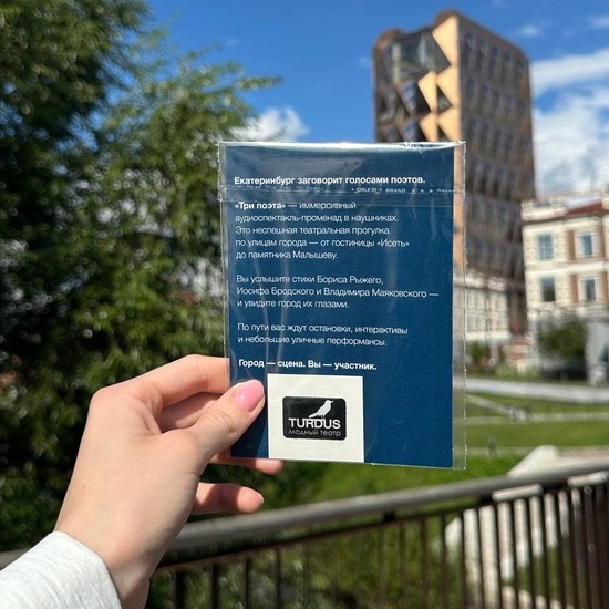 Аудиоспектакль-променад «Три поэта»