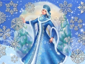 Снегурочка