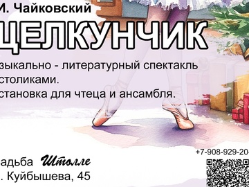 Рождественская музыкальная сказка "Щелкунчик"