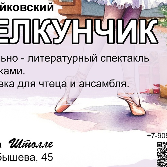 Рождественская музыкальная сказка "Щелкунчик"