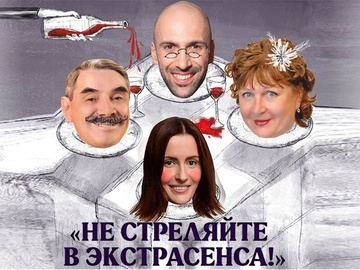 Магия любви, или Не стреляйте в экстрасенса