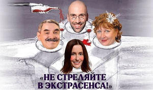 Магия любви, или Не стреляйте в экстрасенса