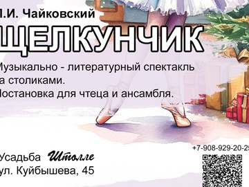 Рождественская музыкальная сказка "Щелкунчик"