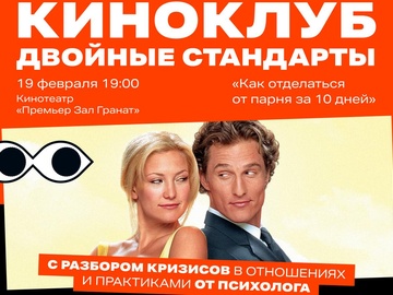 Киноклуб в Гранате! Знакомства + фуршет + лекция психолога!