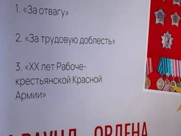 О мужестве, о доблести, о славе!