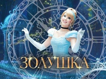 Ледовое шоу Евгения Плющенко: Золушка в королевстве фей