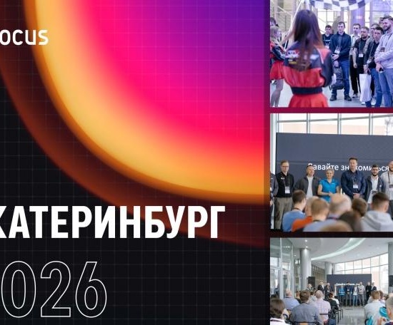 XIX Профессиональный форум для proAV и IT специалистов Уральского региона