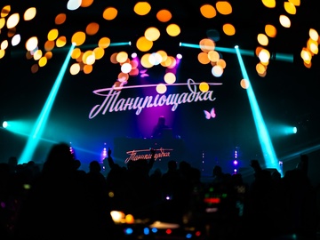 Танцплощадка: дискотека 80–90-х