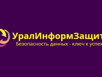 Защита информации: от практики к результату