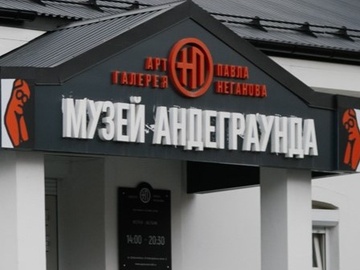 НОЧЬ МУЗЕЕВ В АНДЕГРАУНДЕ!