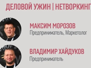 Ужин сообщества Стократ