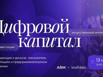 Цифровой капитал