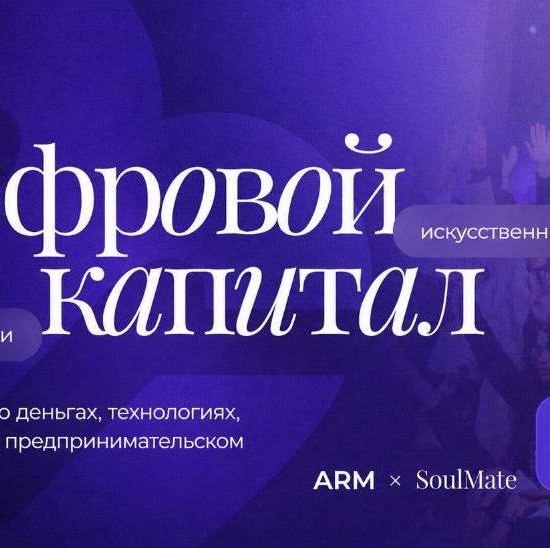 Цифровой капитал
