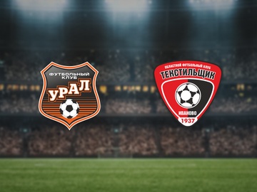 Урал — Текстильщик
