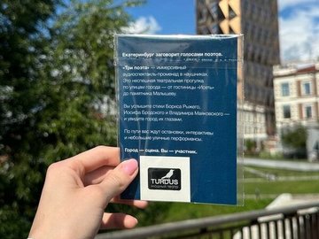 Аудиоспектакль-променад «Три поэта»