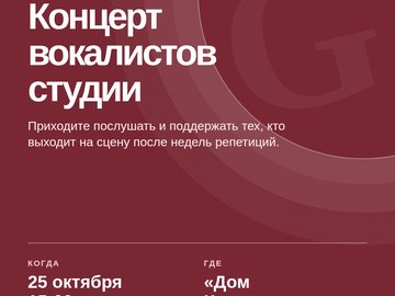 Концерт вокалистов Golovina Music Studio