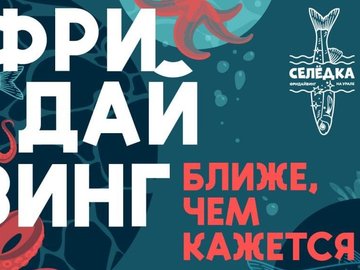 Мастер-класс «Знакомство с фридайвингом»